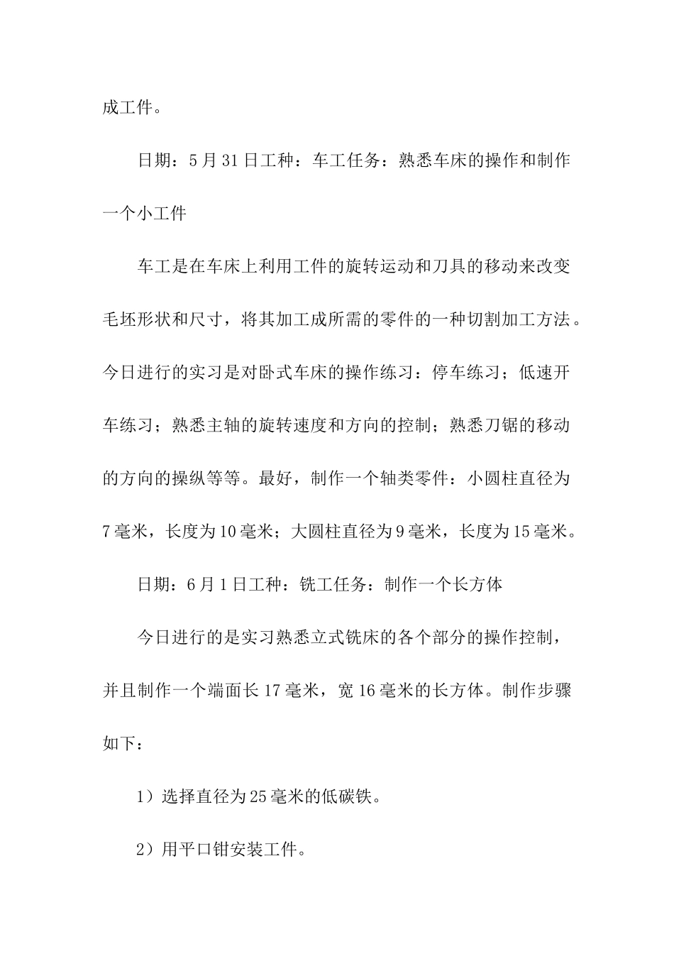 关于钳工金工实习报告3篇_第2页