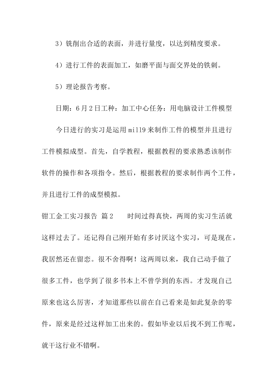 关于钳工金工实习报告3篇_第3页