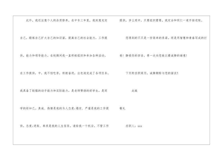 关于铁路求职信合集十篇_第3页