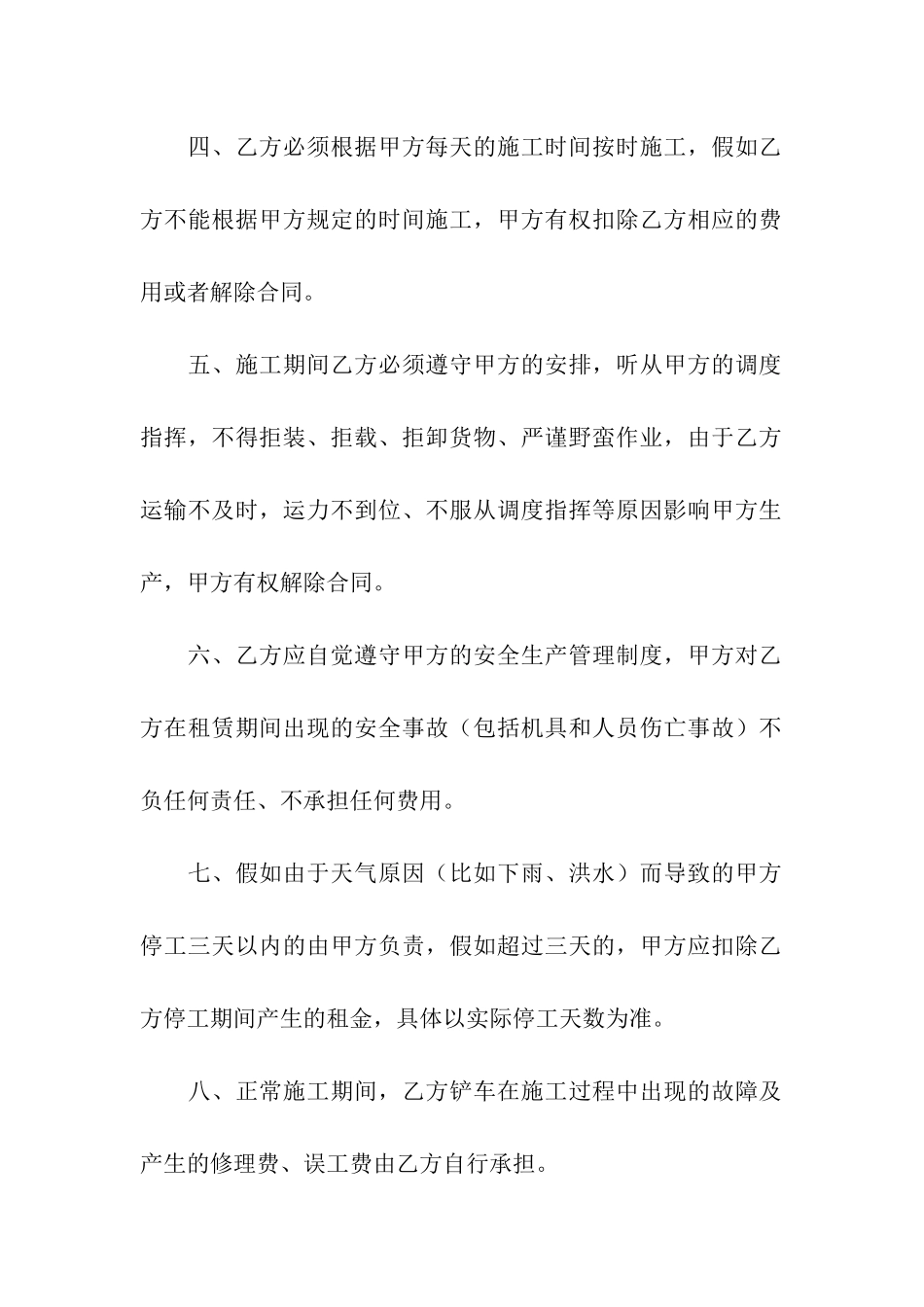 关于铲车租赁合同6篇_第2页