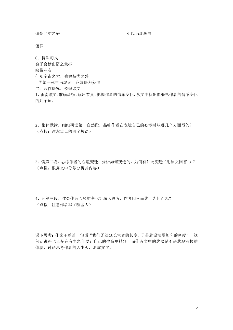 高中语文 第四单元之《兰亭集序》学案（2） 语文版必修3_第2页