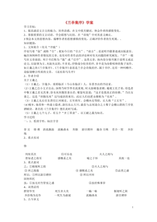 高中语文 第四单元之《兰亭集序》学案（2） 语文版必修3