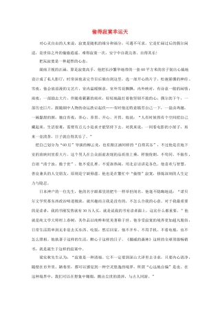 高中语文 阅读之做人与处世 偷得寂寞幸运天素材