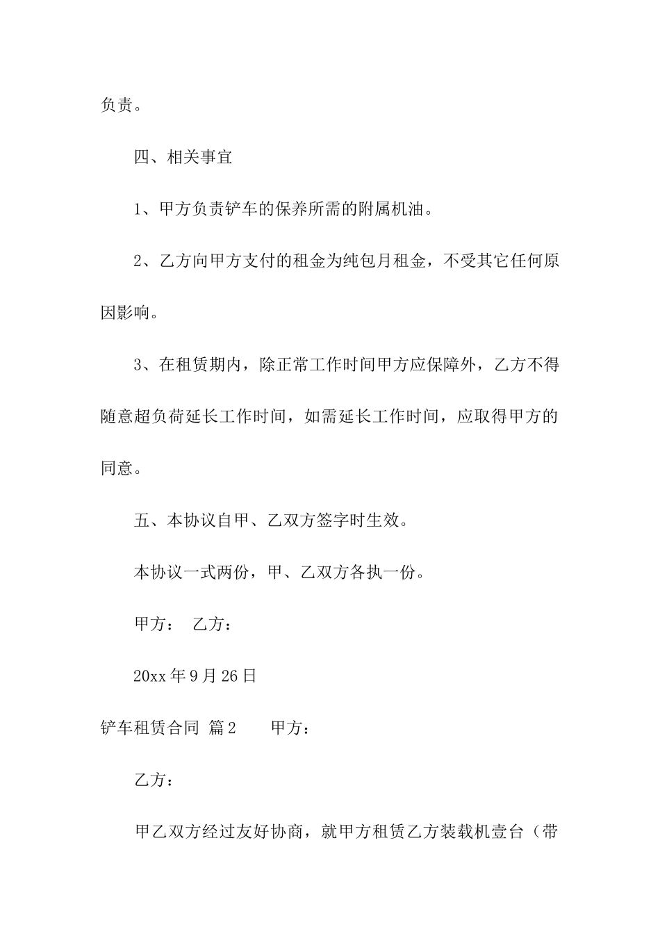 关于铲车租赁合同汇总8篇_第2页