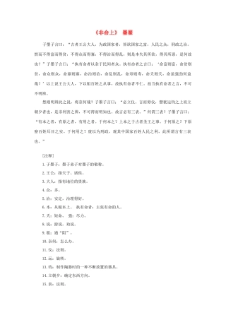 高中语文 课外阅读之先秦两汉名作精选 墨翟《非命上》素材