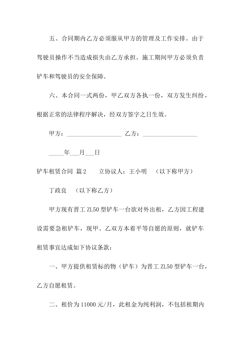 关于铲车租赁合同三篇_第2页