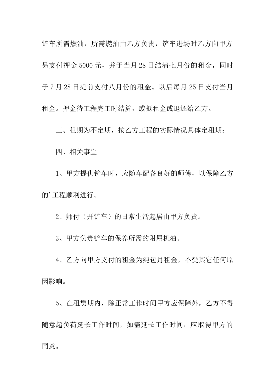 关于铲车租赁合同三篇_第3页