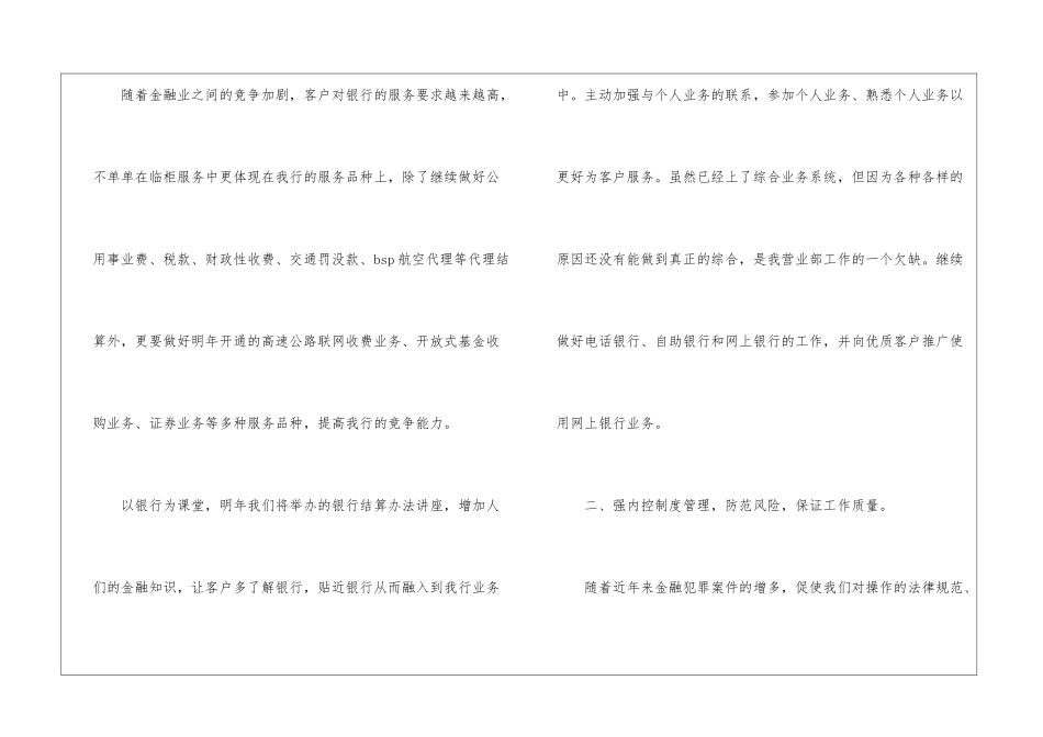 关于银行个人的工作计划模板集合5篇_第2页