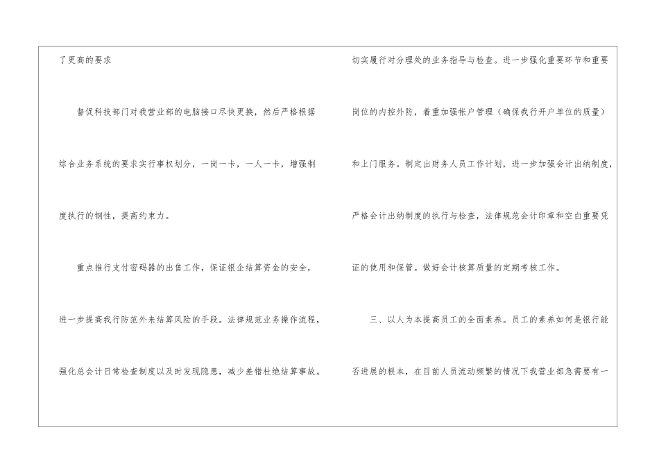 关于银行个人的工作计划汇总五篇_第3页