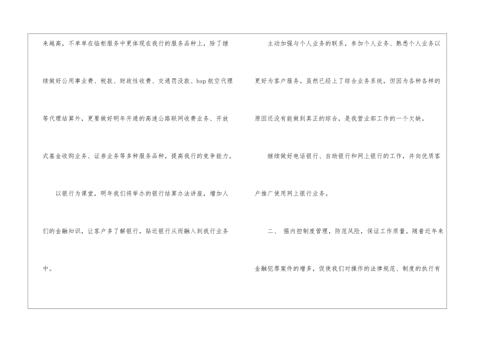 关于银行个人的工作计划汇总八篇_第2页
