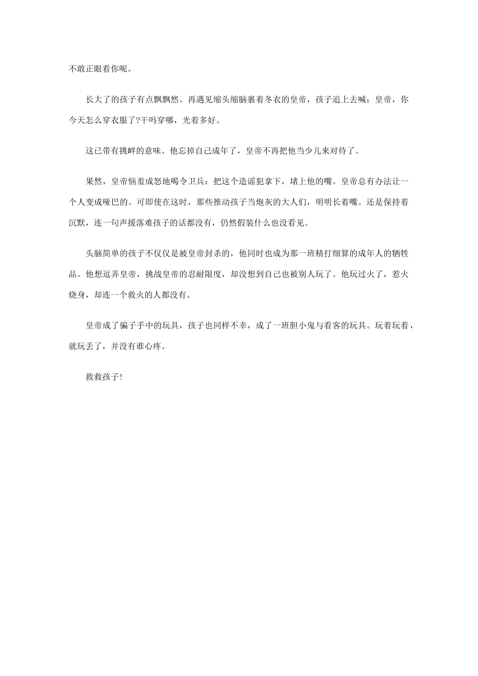 高中语文 阅读之做人与处世 说真话的孩子素材_第2页