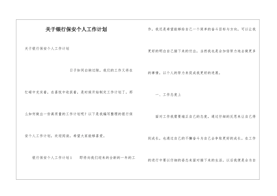 关于银行保安个人工作计划_第1页