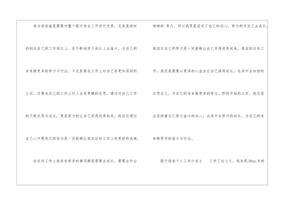 关于银行保安个人工作计划_第3页