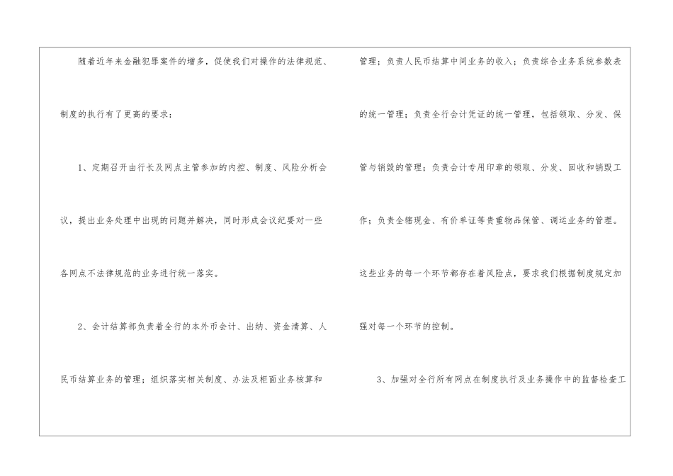 关于银行会计工作计划4篇_第2页
