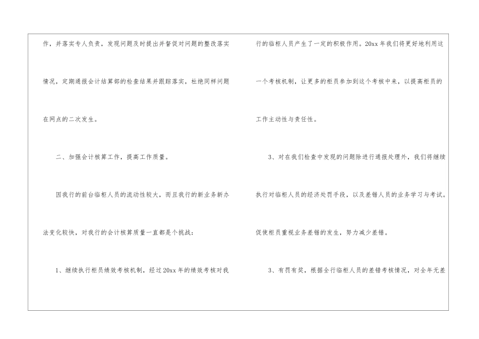 关于银行会计工作计划4篇_第3页
