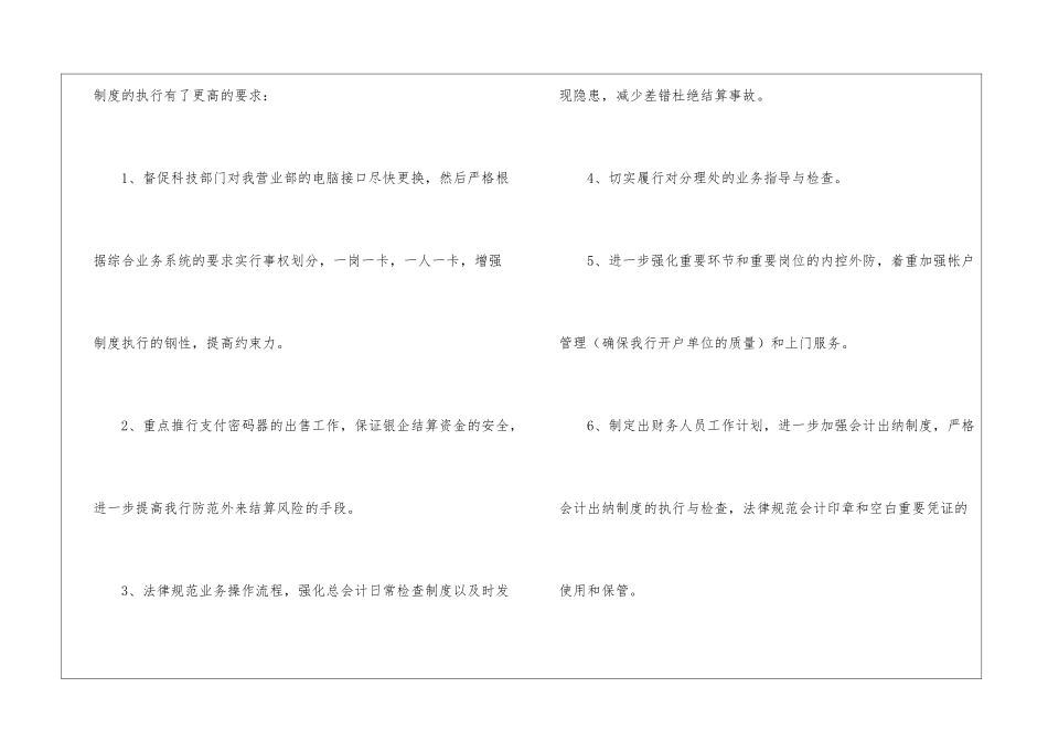 关于银行个人的工作计划模板汇编7篇_第3页