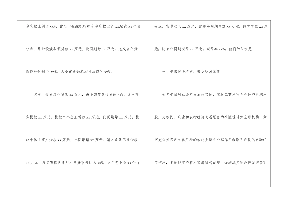 关于银行信贷管理的工作总结_第2页