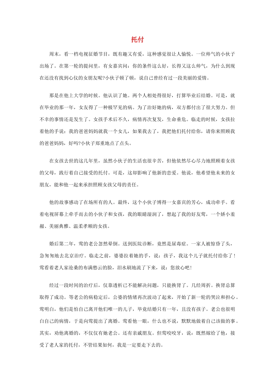 高中语文 阅读之做人与处世 托付素材_第1页