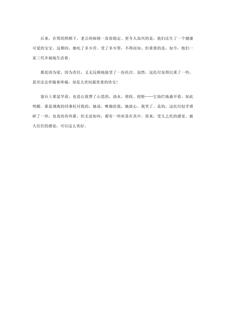 高中语文 阅读之做人与处世 托付素材_第2页