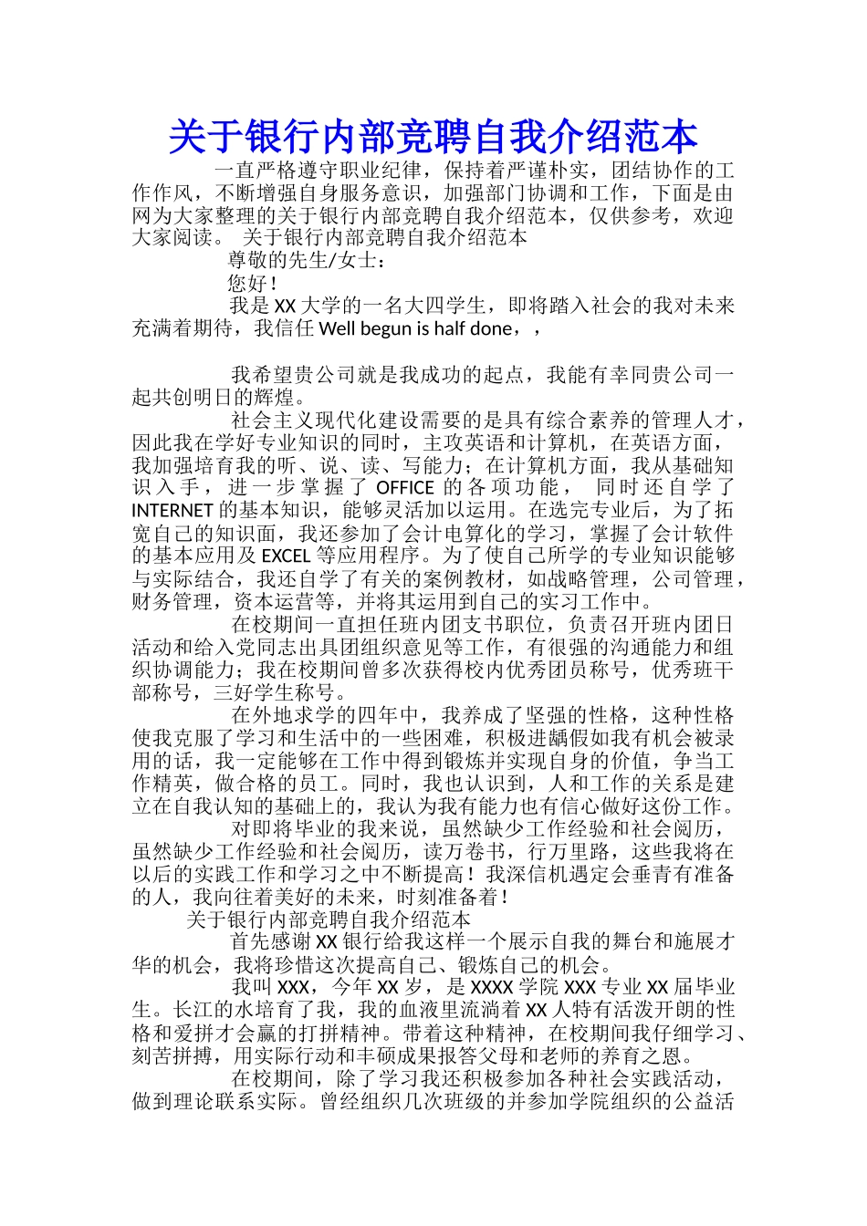 关于银行内部竞聘自我介绍范本_第1页