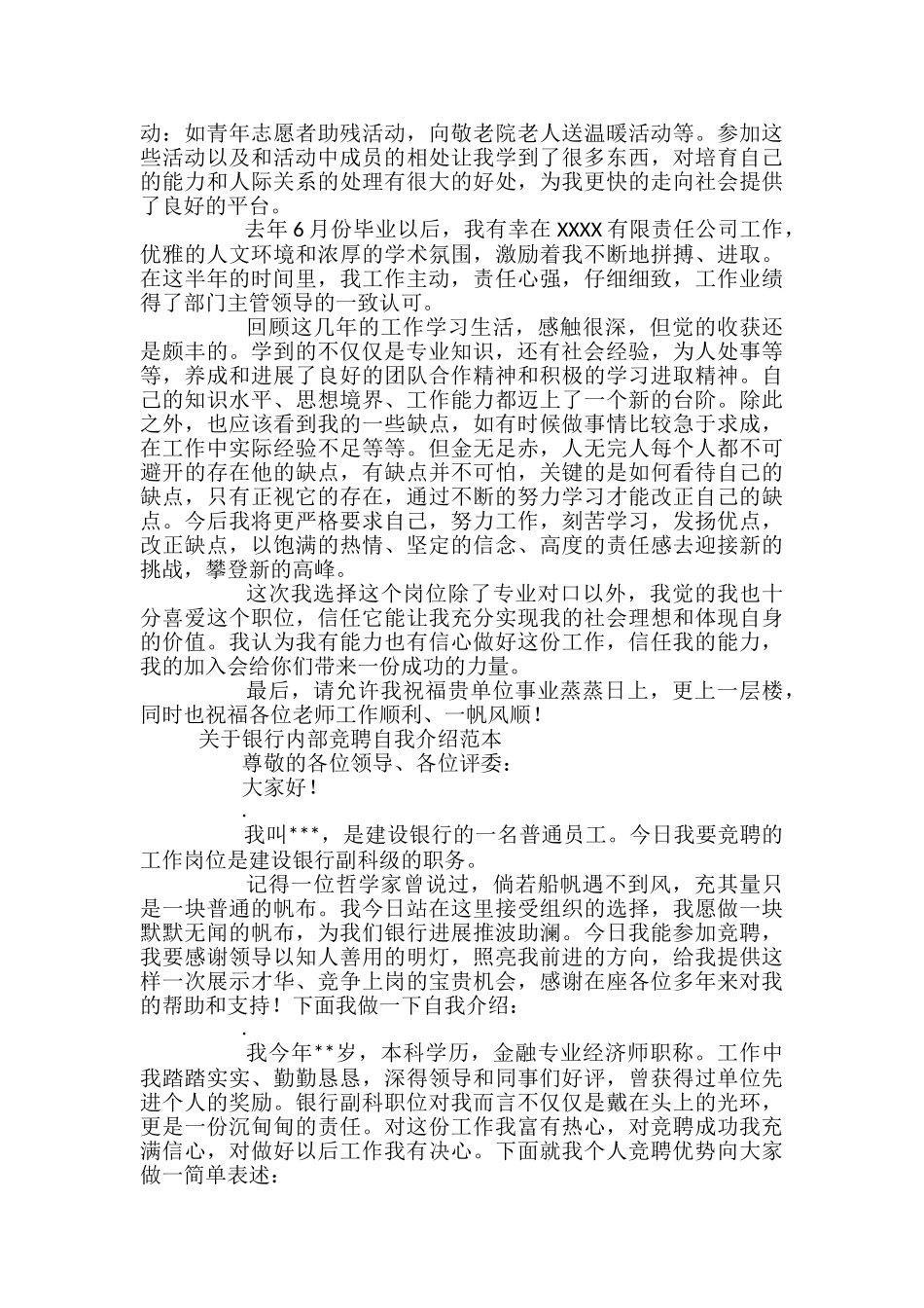关于银行内部竞聘自我介绍范本_第2页