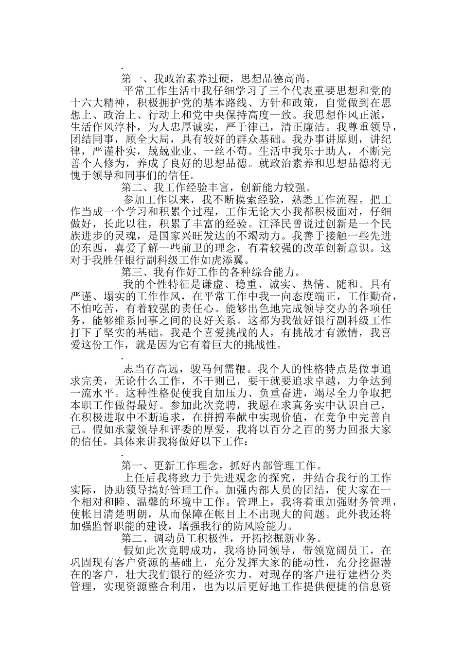 关于银行内部竞聘自我介绍范本_第3页