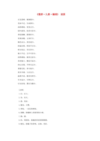 高中语文 课外阅读之先秦两汉名作精选 屈原《楚辞 九章 橘颂》素材