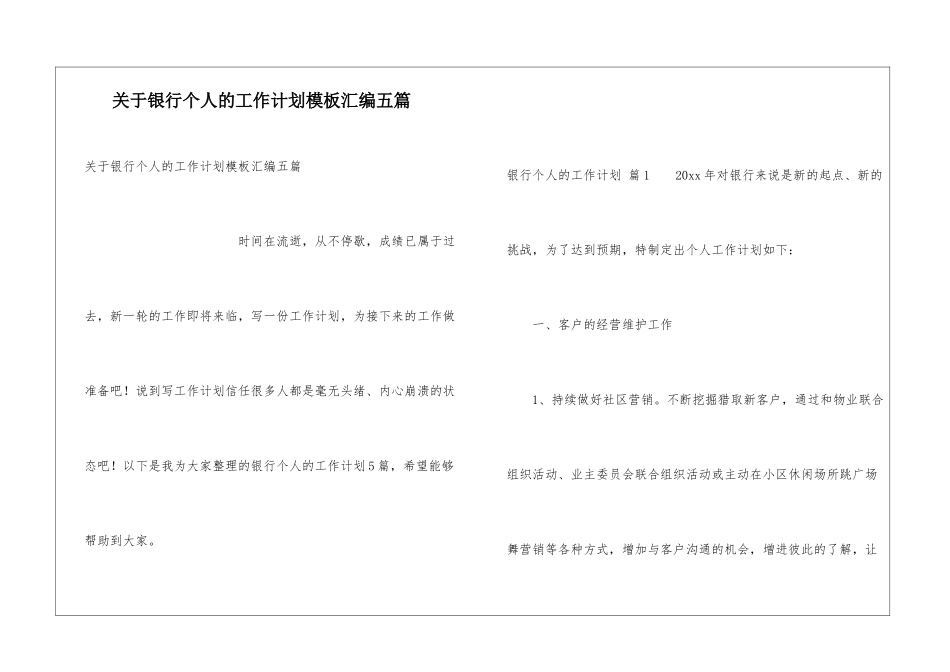关于银行个人的工作计划模板汇编五篇_第1页