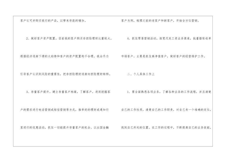 关于银行个人的工作计划模板汇编五篇_第2页