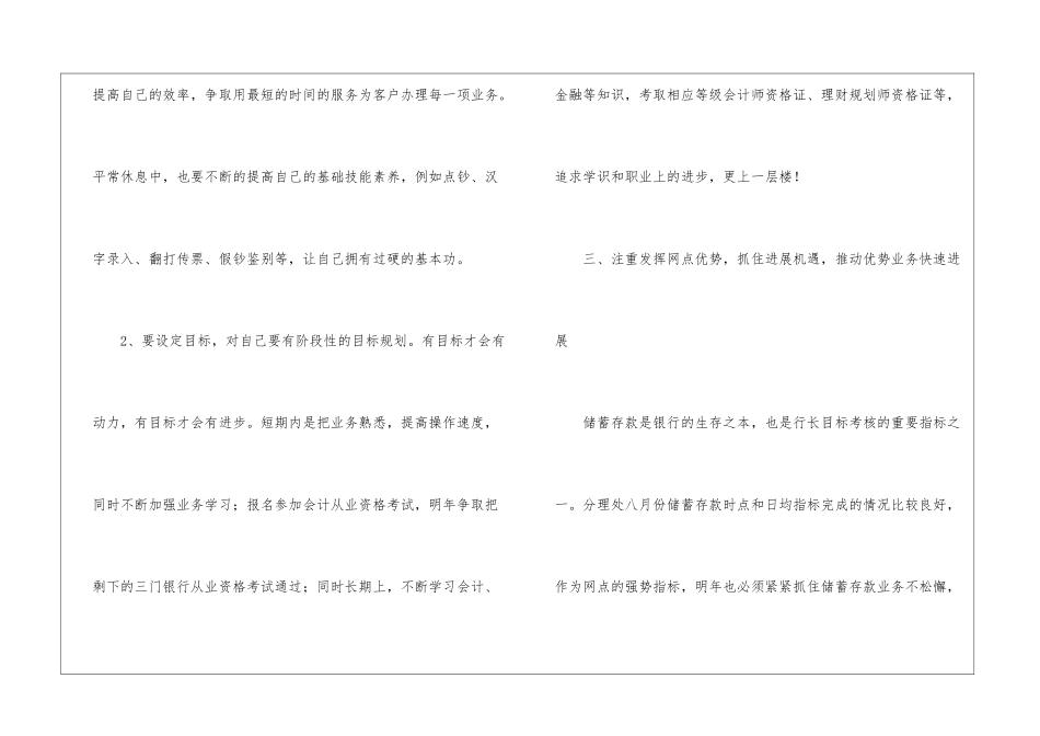 关于银行个人的工作计划模板汇编五篇_第3页
