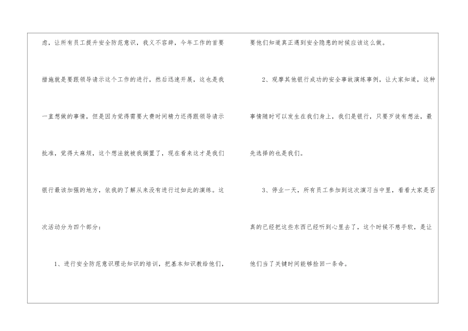 关于银行保安个人工作计划4篇_第2页