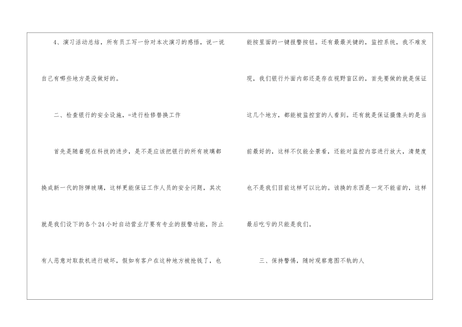 关于银行保安个人工作计划4篇_第3页