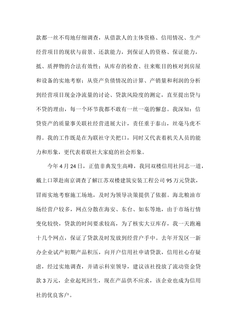 关于银行信贷科办事员竞争上岗发言演讲稿_第2页