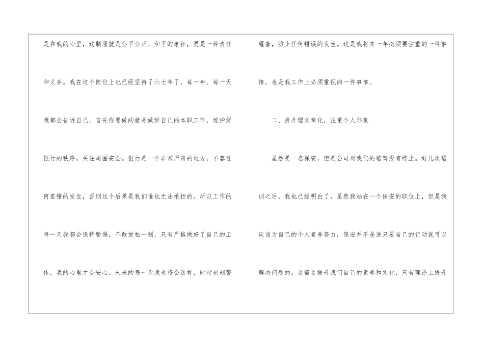 关于银行保安个人工作计划3篇_第2页