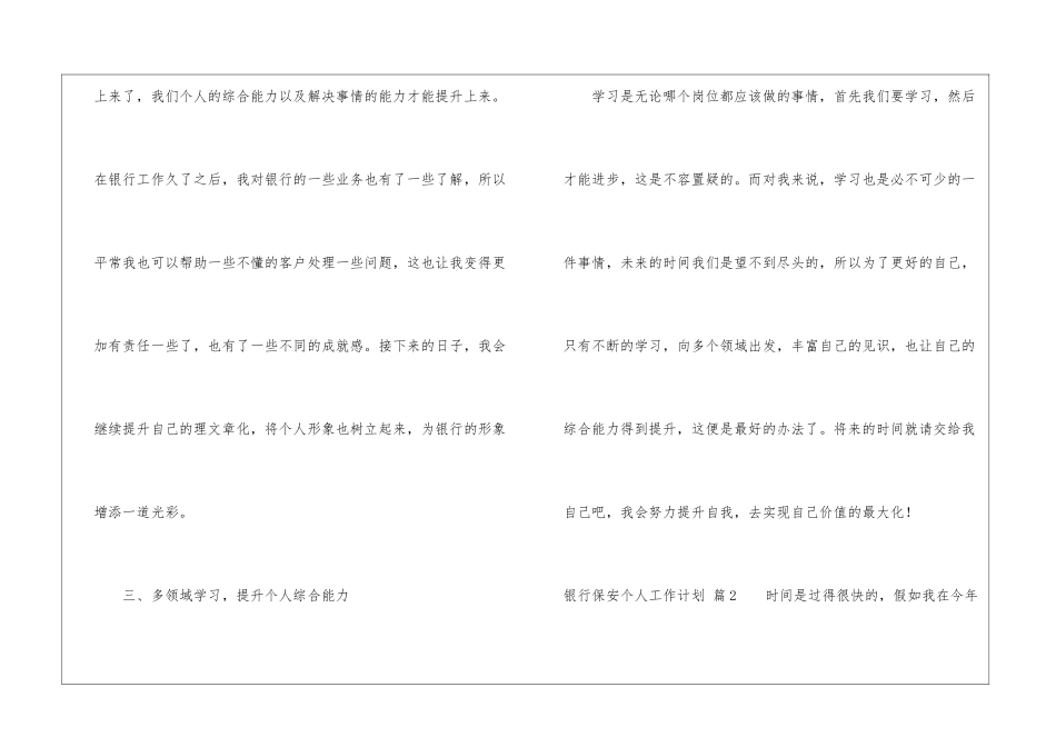 关于银行保安个人工作计划3篇_第3页