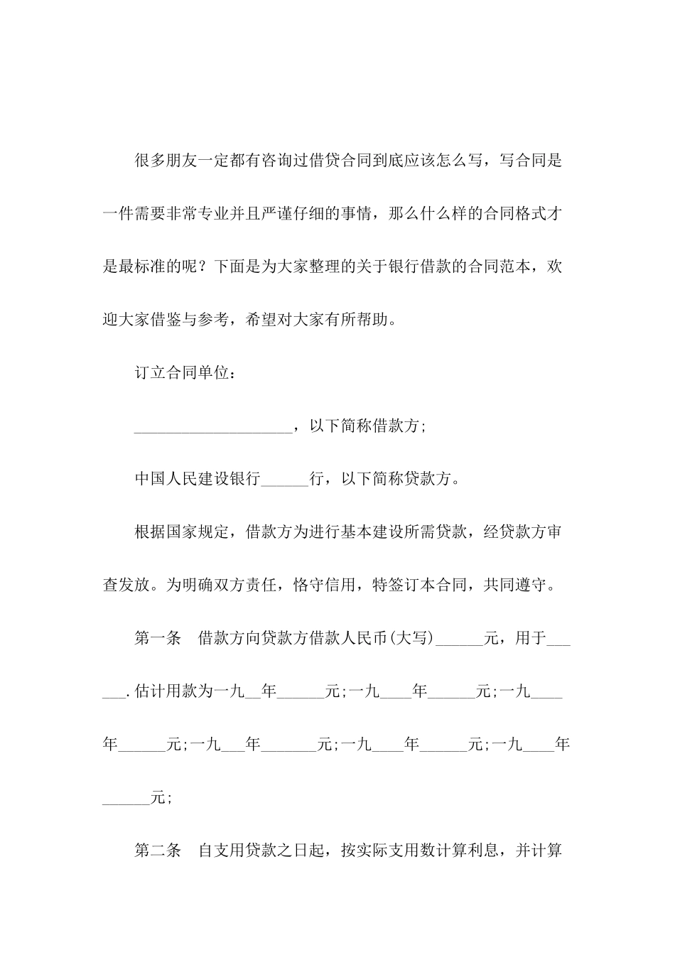 关于银行借款的合同范本_第2页