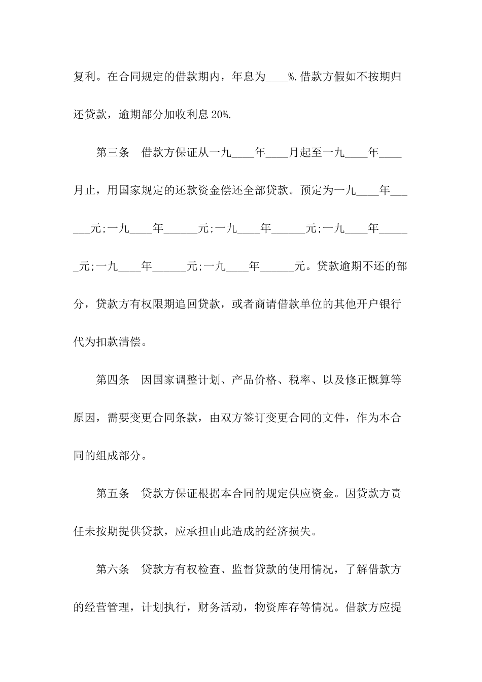 关于银行借款的合同范本_第3页