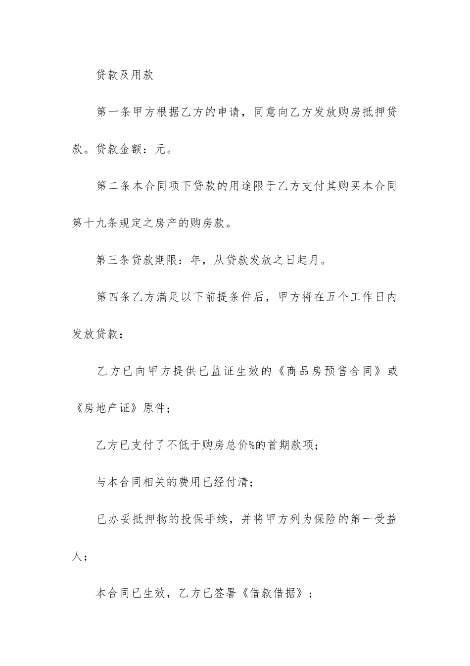 关于银行借款合同范本9篇_第3页