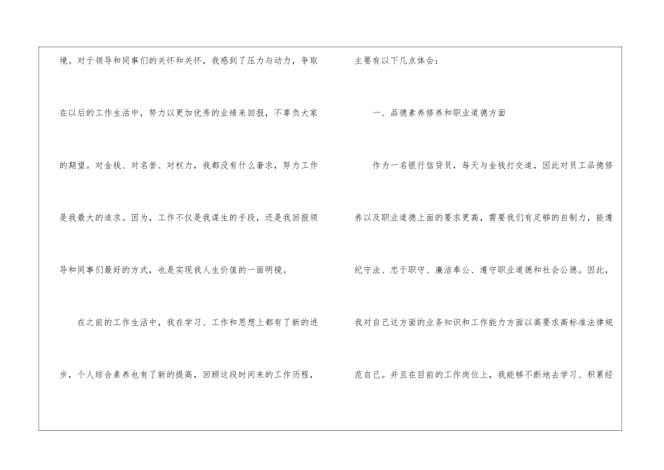 关于银行员工个人工作年终总结四篇_第2页