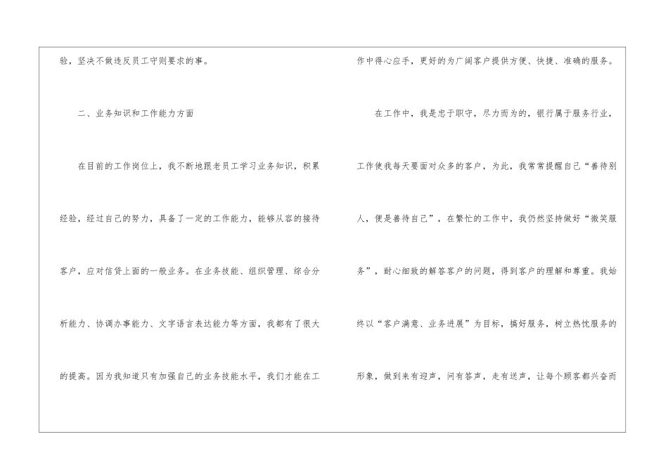 关于银行员工个人工作年终总结四篇_第3页