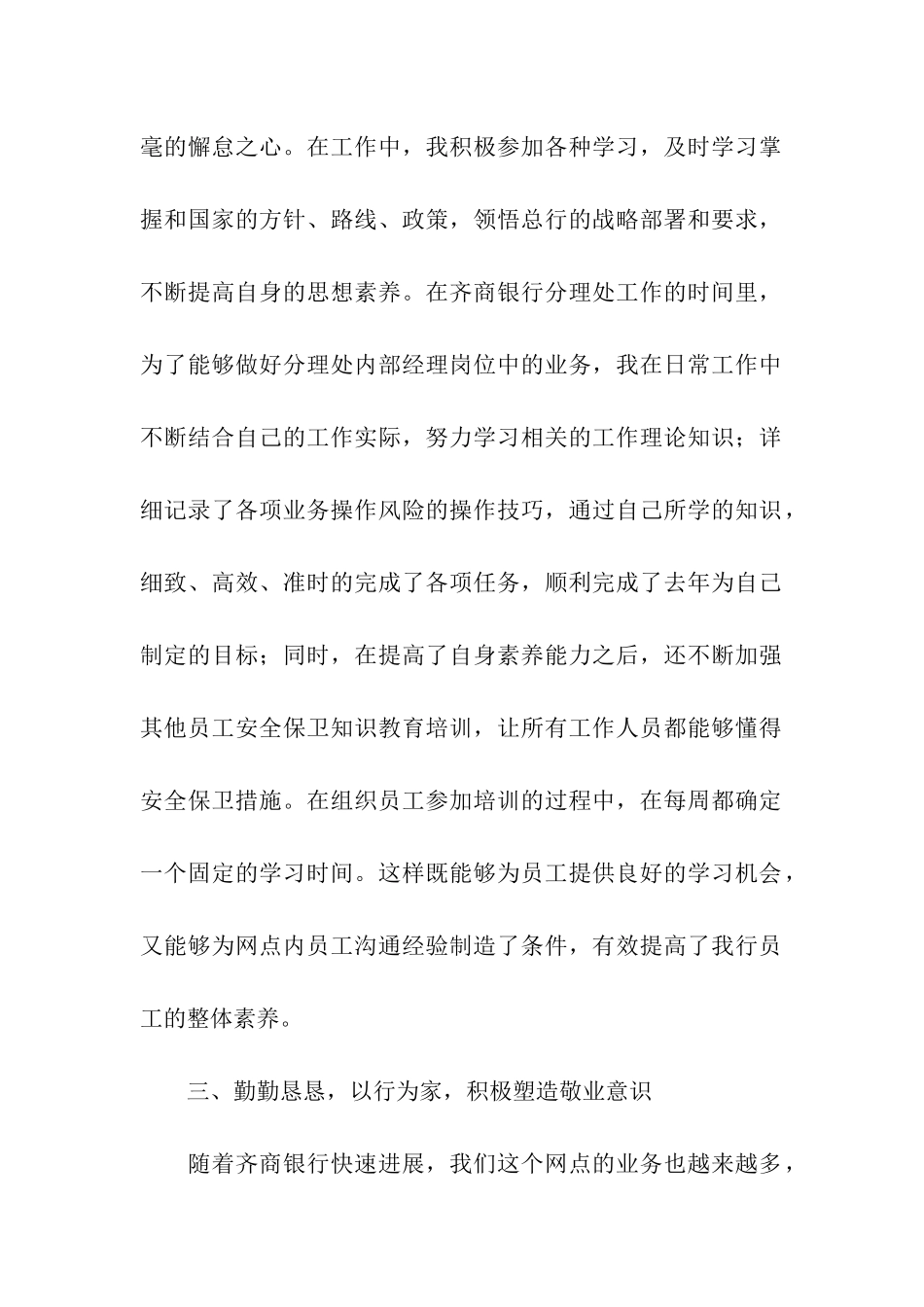 关于银行分理处内部经理个人工作总结_第2页