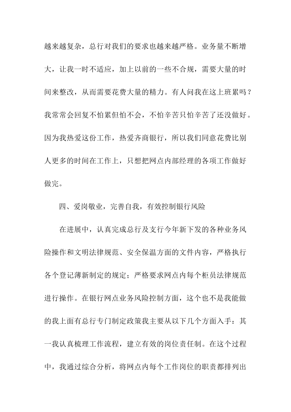 关于银行分理处内部经理个人工作总结_第3页