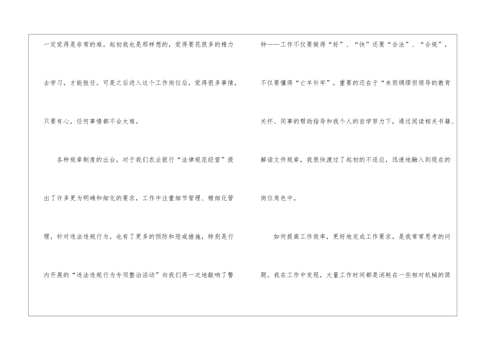 关于银行员工年终总结模板集合七篇_第2页