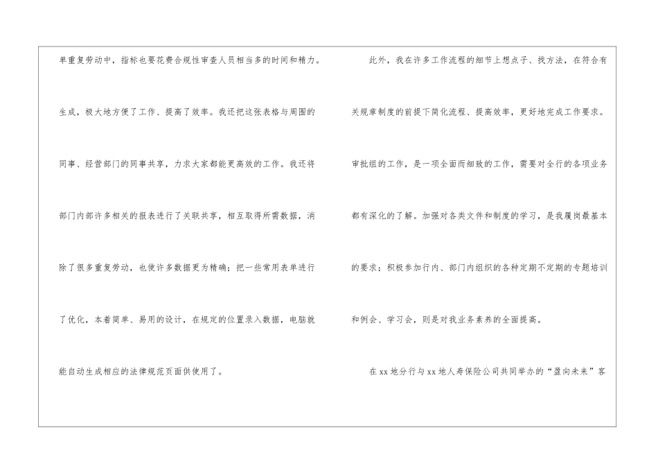 关于银行员工年终总结模板集合七篇_第3页