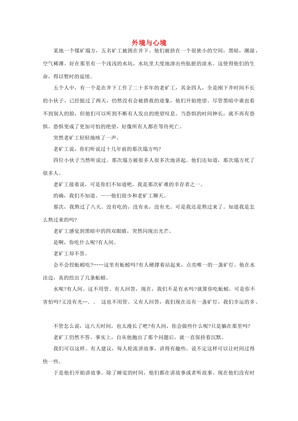 高中语文 阅读之做人与处世 外境与心境素材_第1页