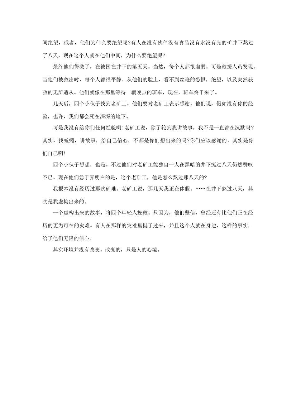 高中语文 阅读之做人与处世 外境与心境素材_第2页