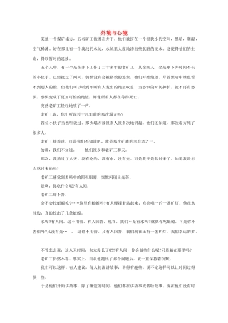 高中语文 阅读之做人与处世 外境与心境素材