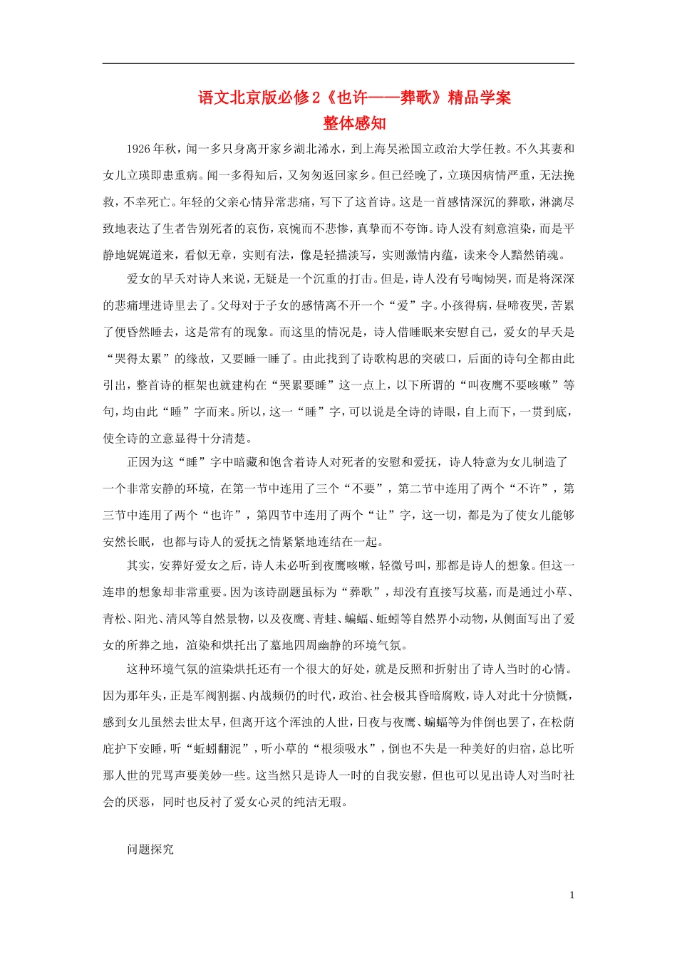 高中语文《大堰河——我的保姆》精品学案（1） 北京版必修2_第1页