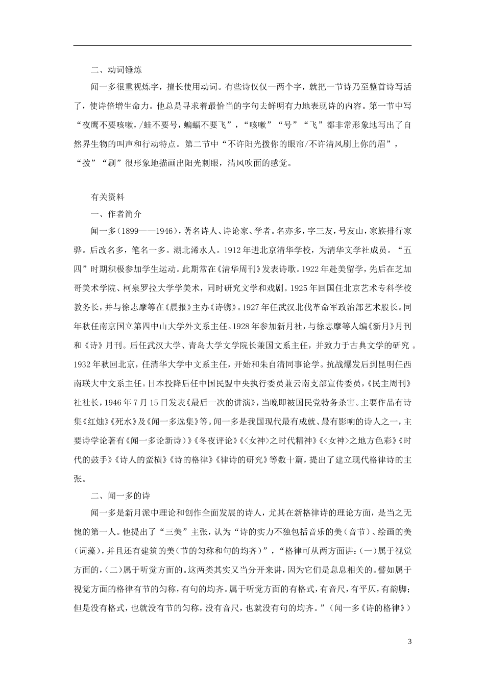 高中语文《大堰河——我的保姆》精品学案（1） 北京版必修2_第3页