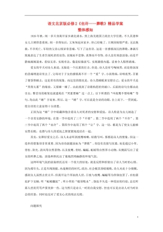 高中语文《大堰河——我的保姆》精品学案（1） 北京版必修2